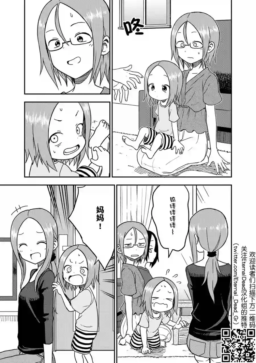 擅长捉弄人的(原)高木同学第90话