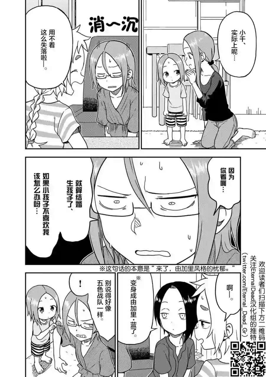 擅长捉弄人的(原)高木同学第90话