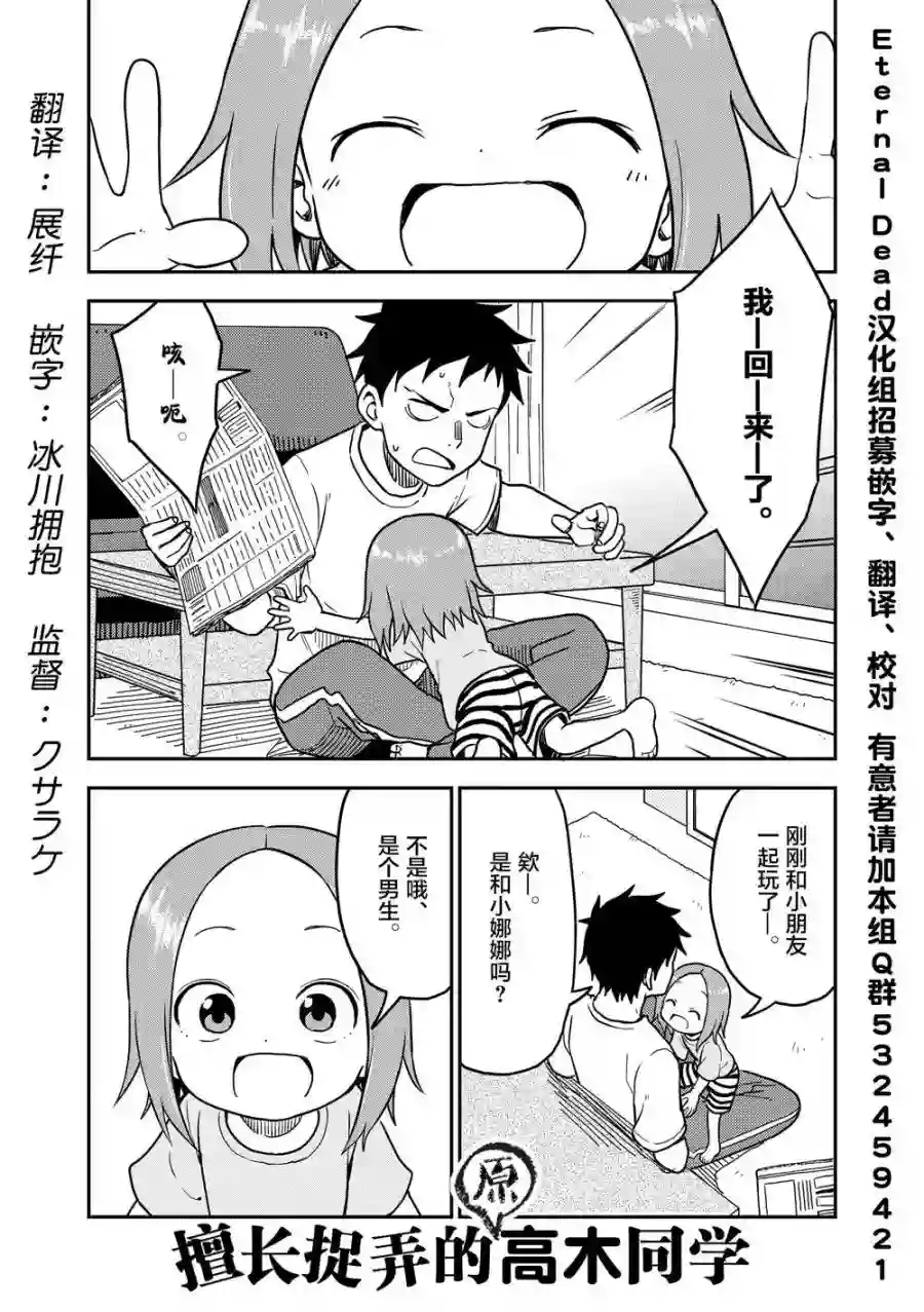 擅长捉弄人的(原)高木同学第91话