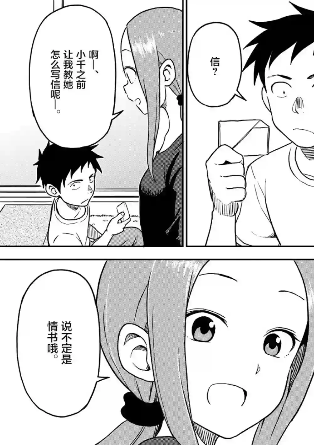 擅长捉弄人的(原)高木同学第91话