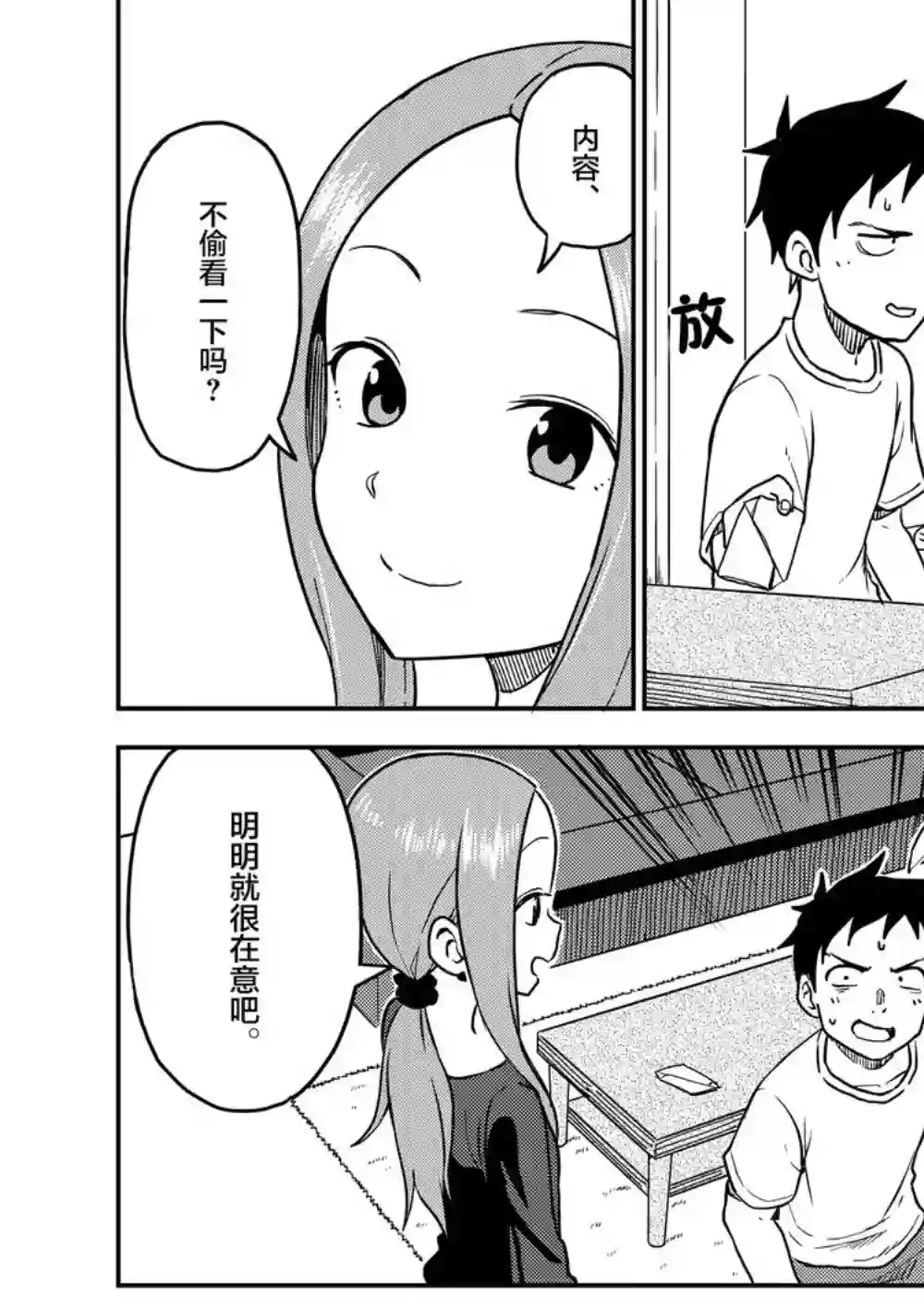 擅长捉弄人的(原)高木同学第91话