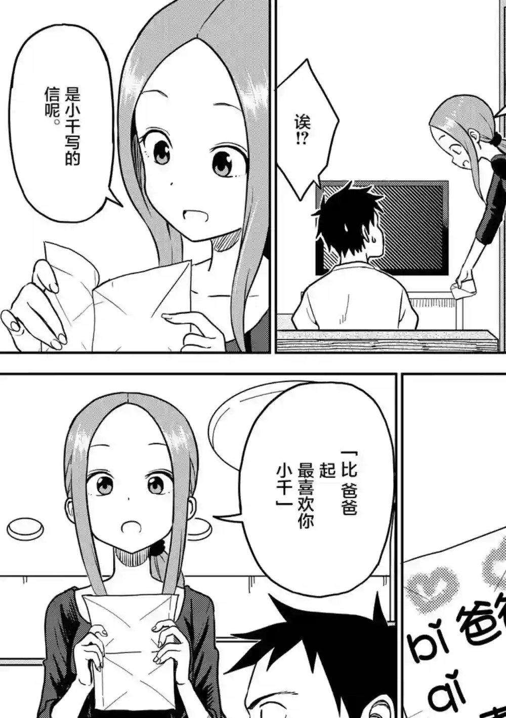 擅长捉弄人的(原)高木同学第91话