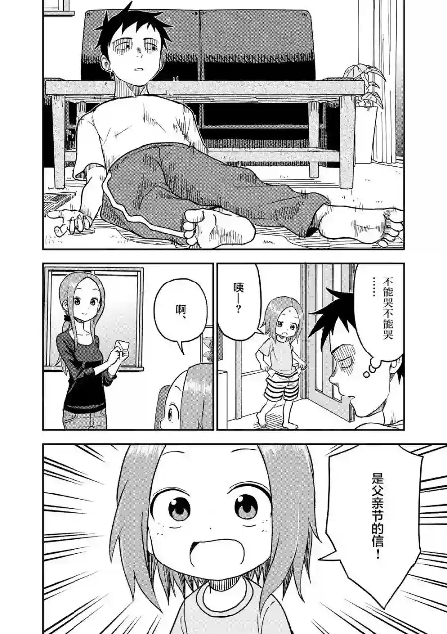 擅长捉弄人的(原)高木同学第91话