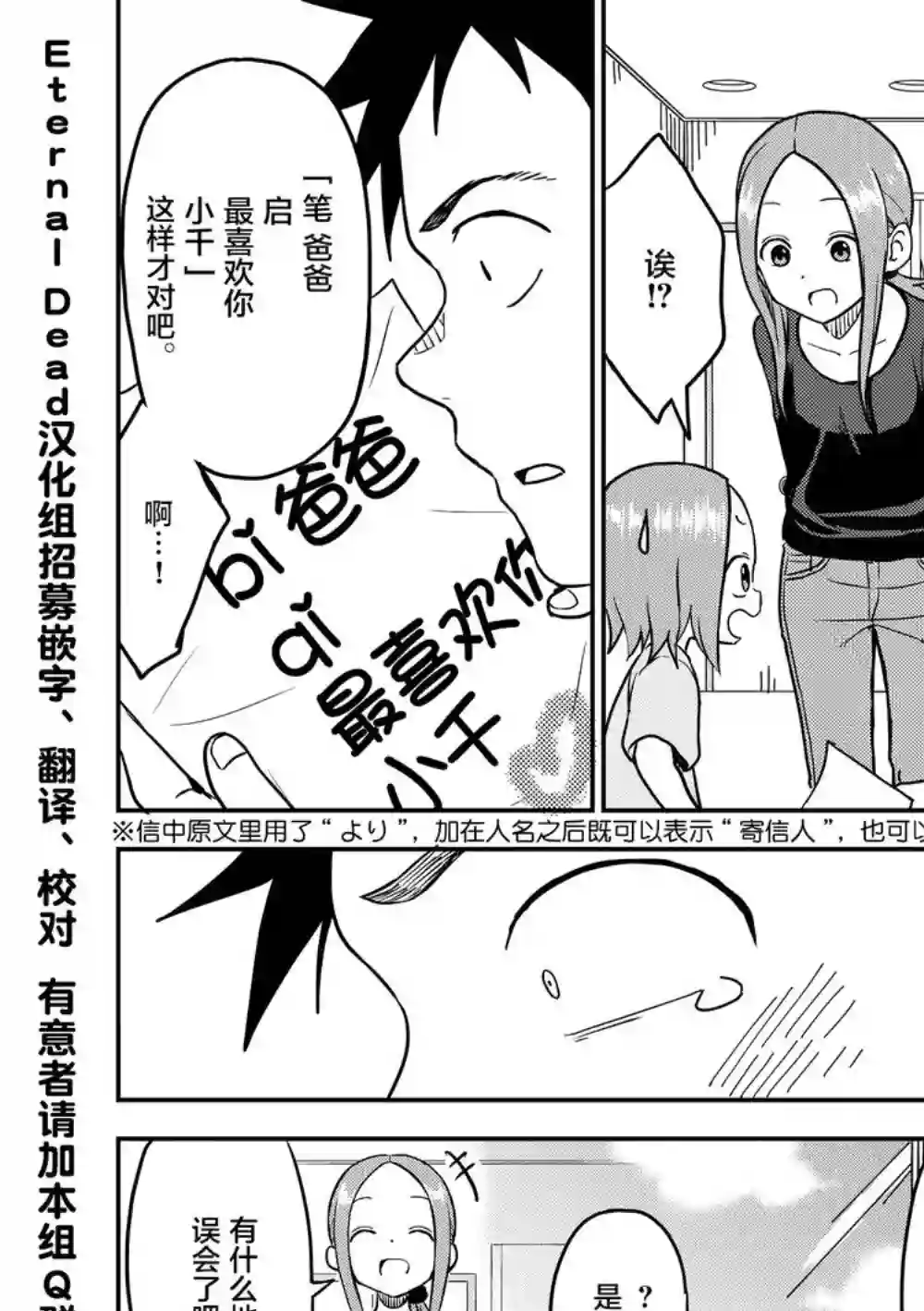 擅长捉弄人的(原)高木同学第91话