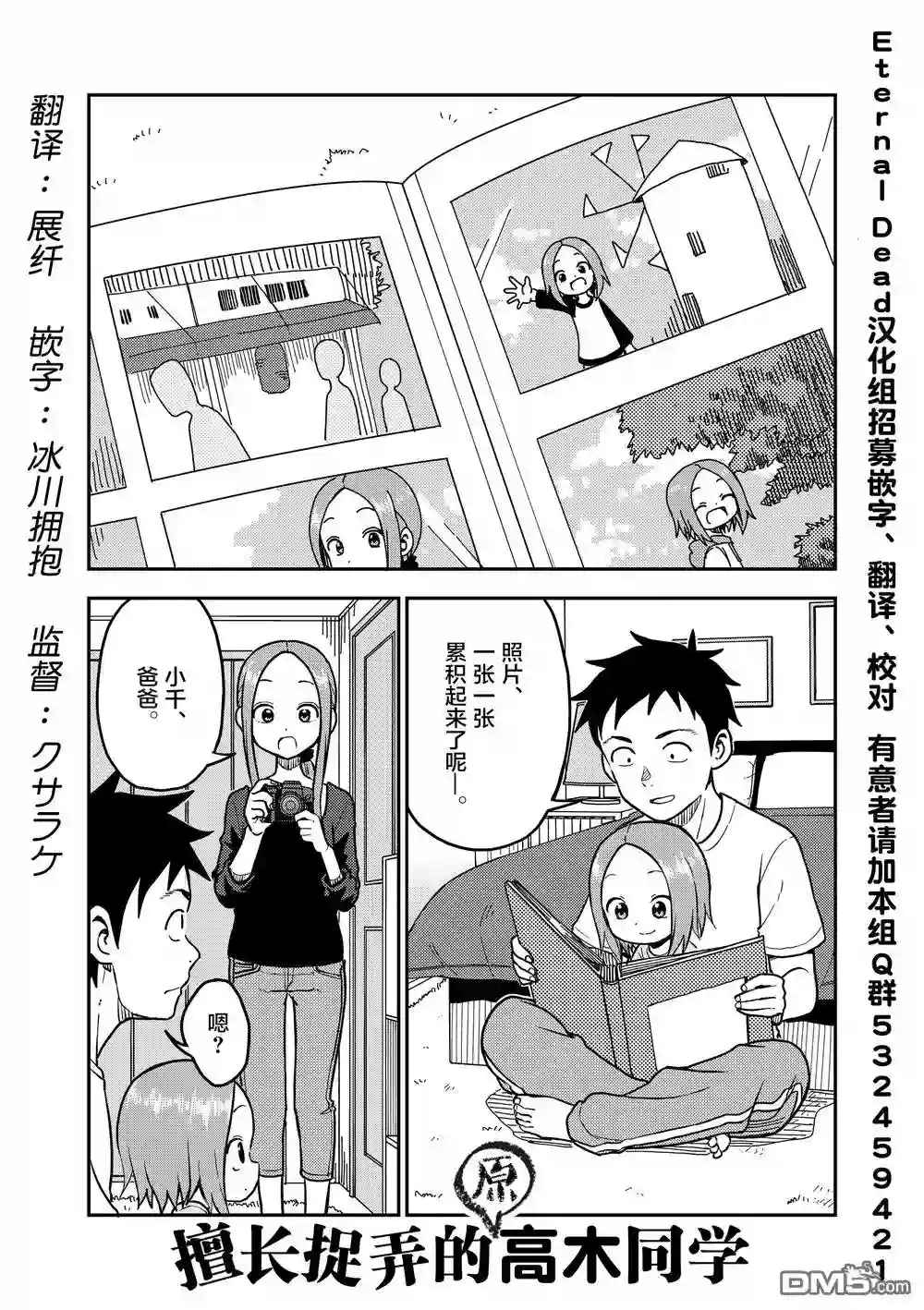 擅长捉弄人的(原)高木同学第92话