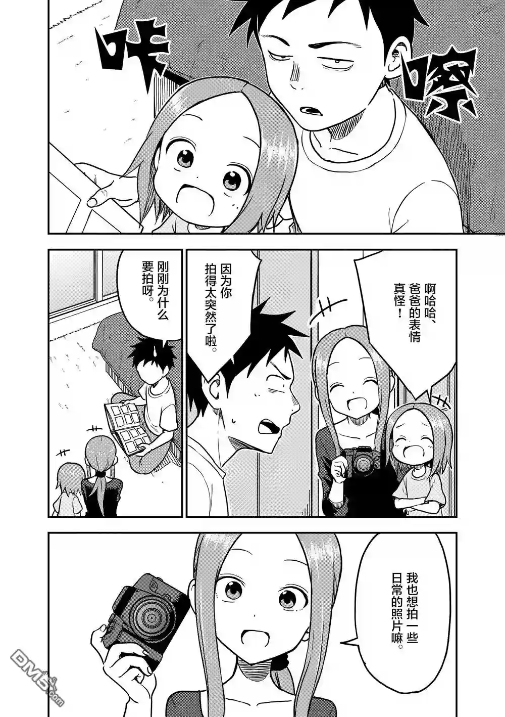 擅长捉弄人的(原)高木同学第92话