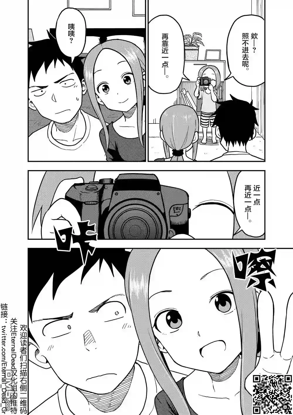 擅长捉弄人的(原)高木同学第92话