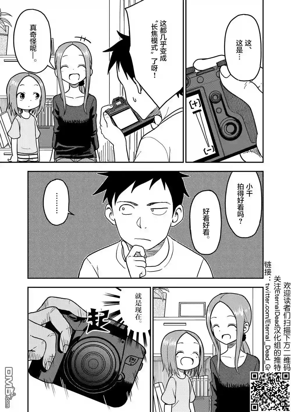 擅长捉弄人的(原)高木同学第92话