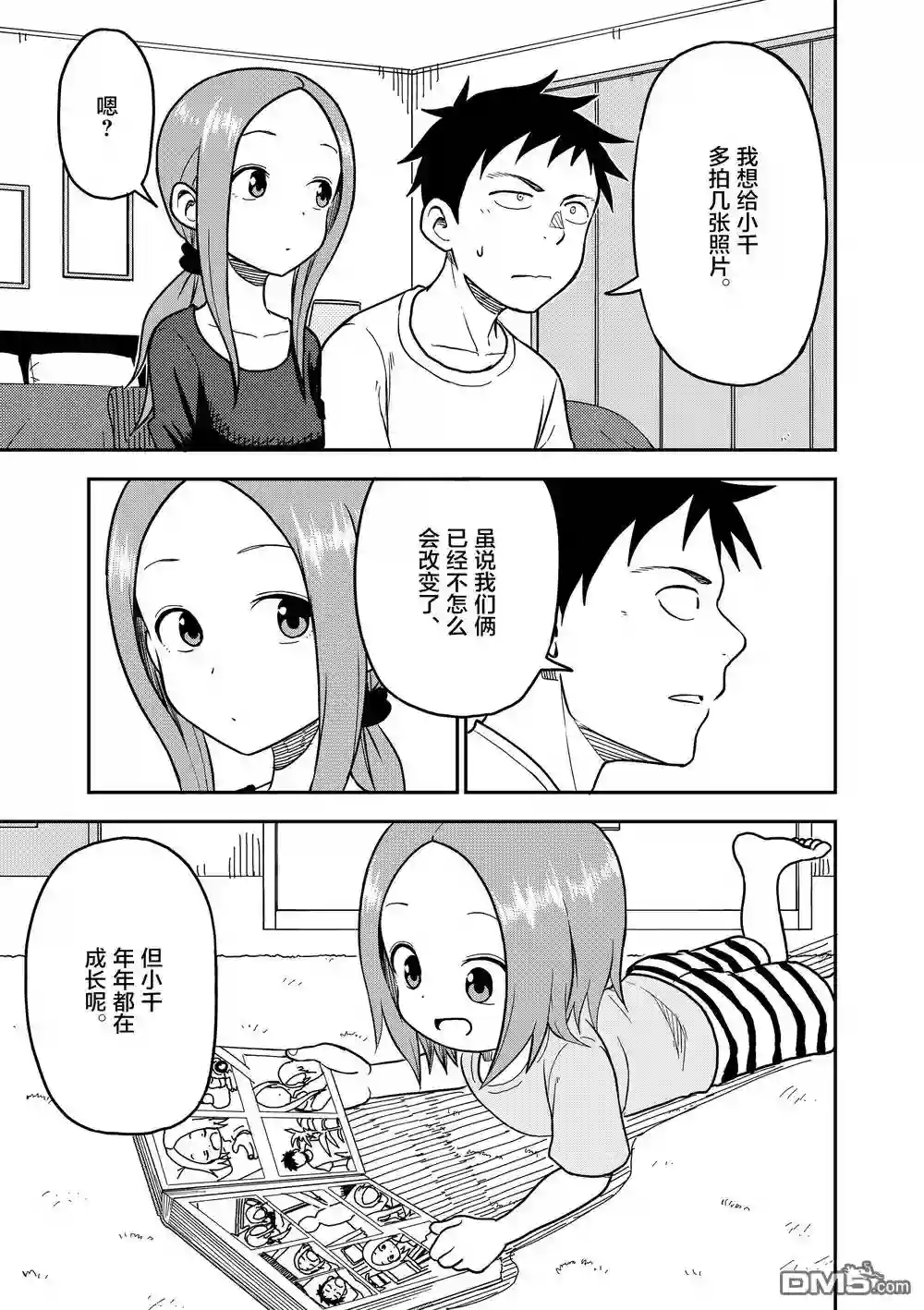 擅长捉弄人的(原)高木同学第92话