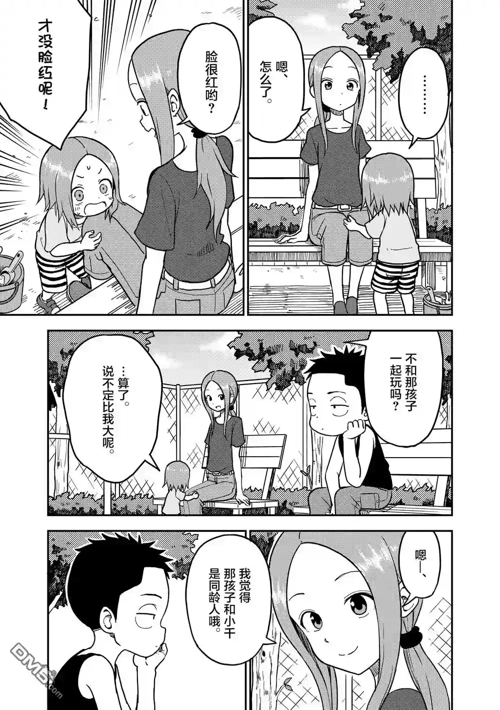 擅长捉弄人的(原)高木同学第93话