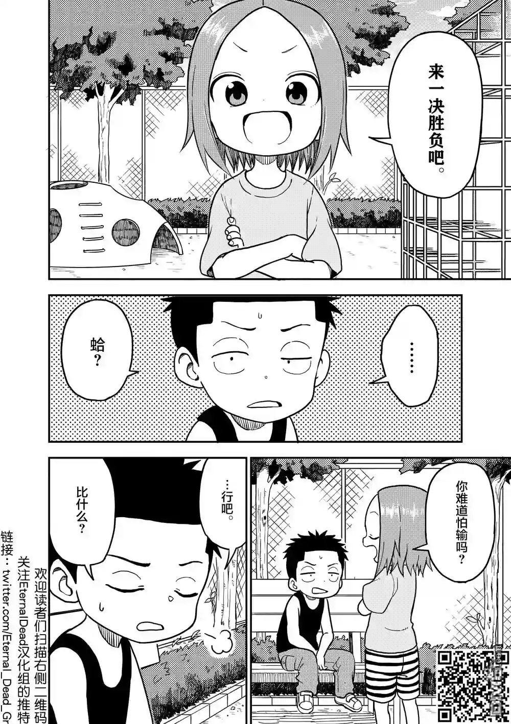 擅长捉弄人的(原)高木同学第93话