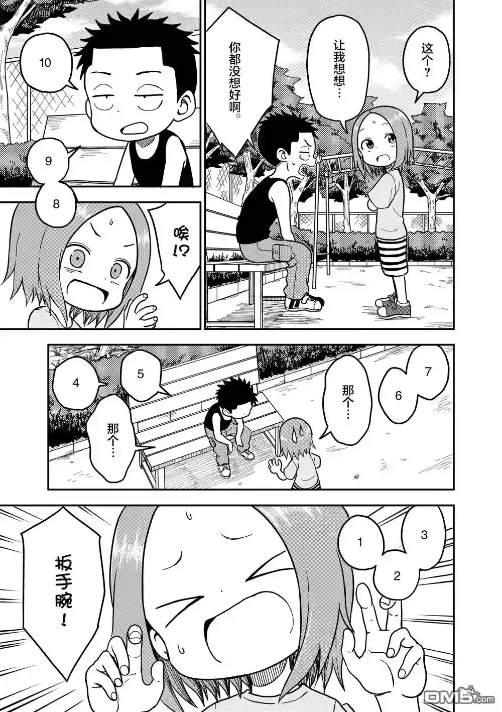 擅长捉弄人的(原)高木同学第93话