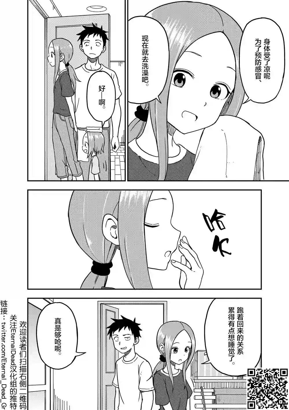 擅长捉弄人的(原)高木同学第94话