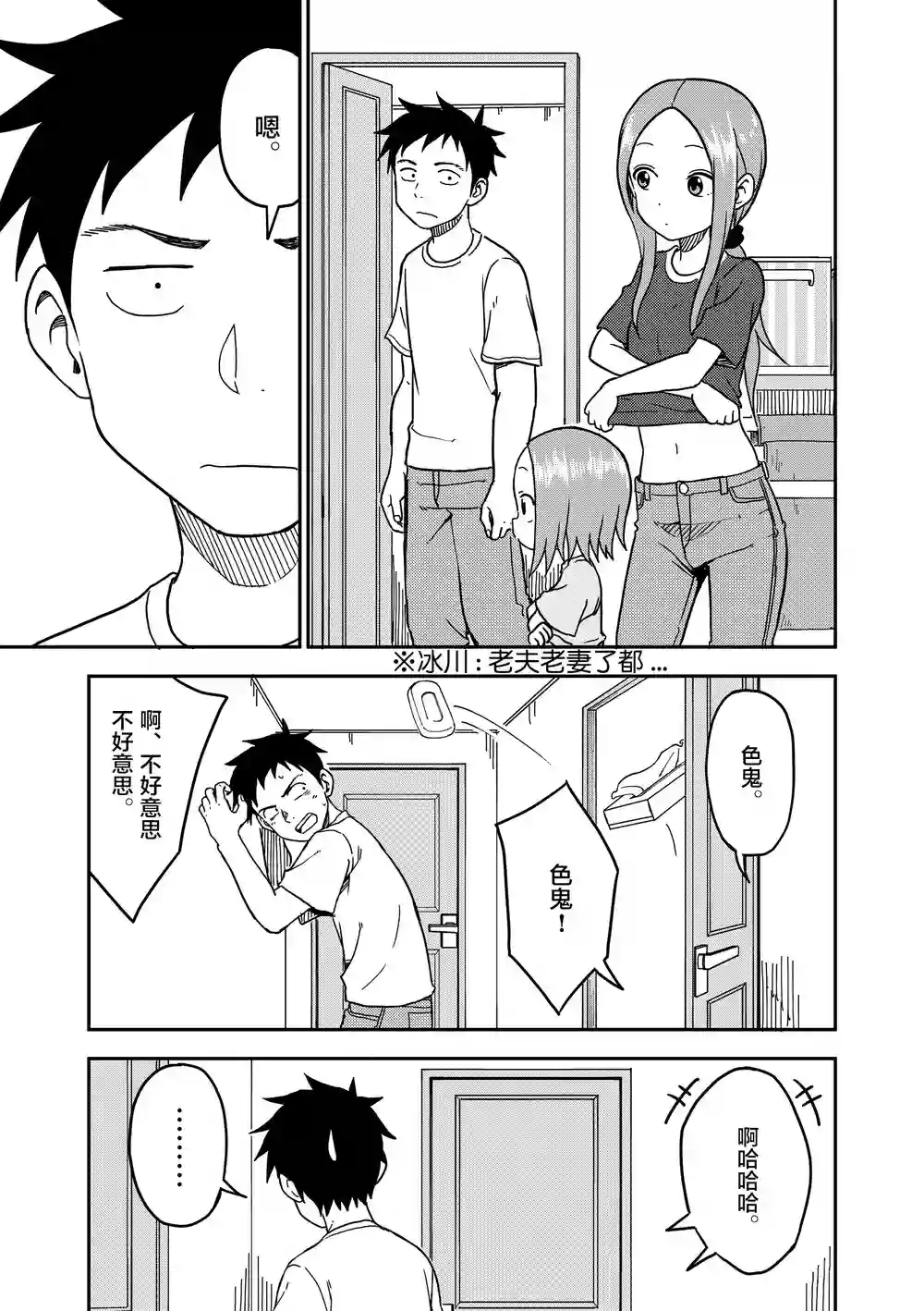 擅长捉弄人的(原)高木同学第94话