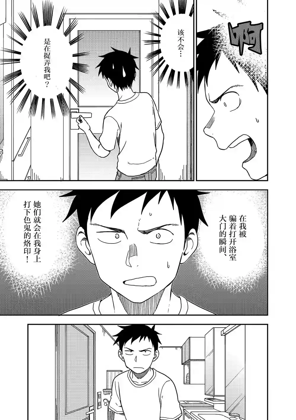 擅长捉弄人的(原)高木同学第94话