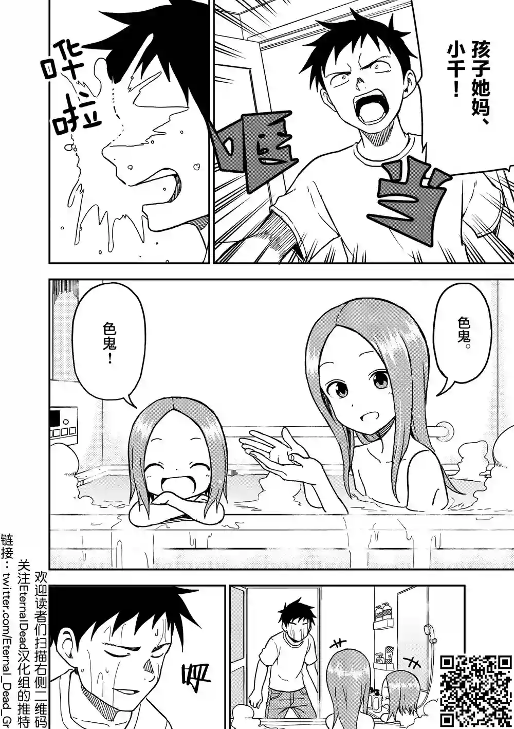 擅长捉弄人的(原)高木同学第94话