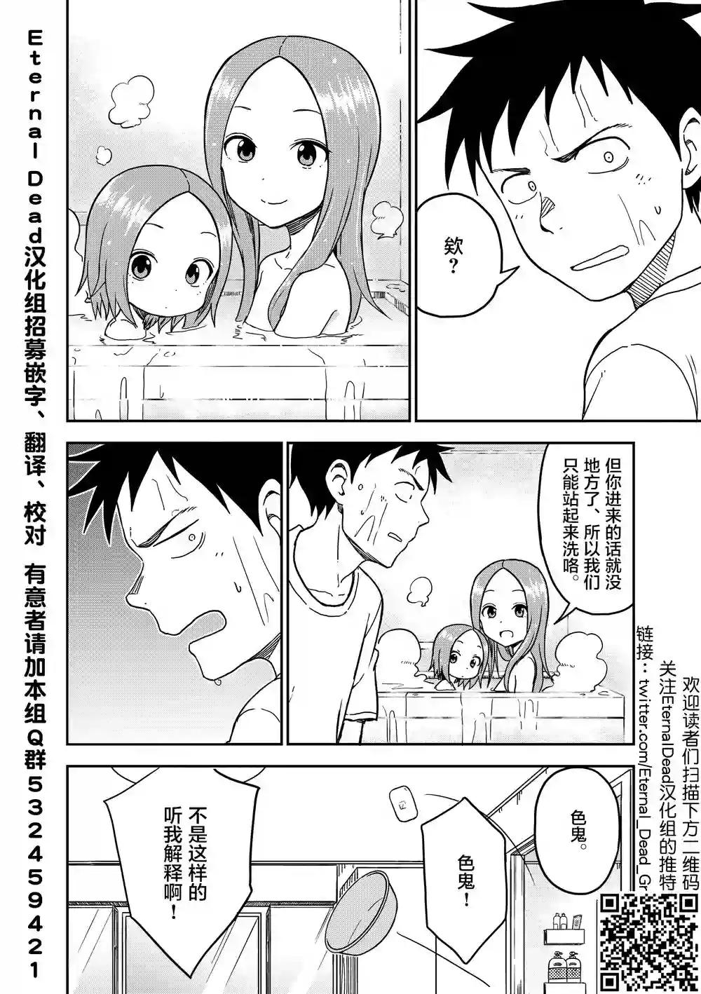 擅长捉弄人的(原)高木同学第94话