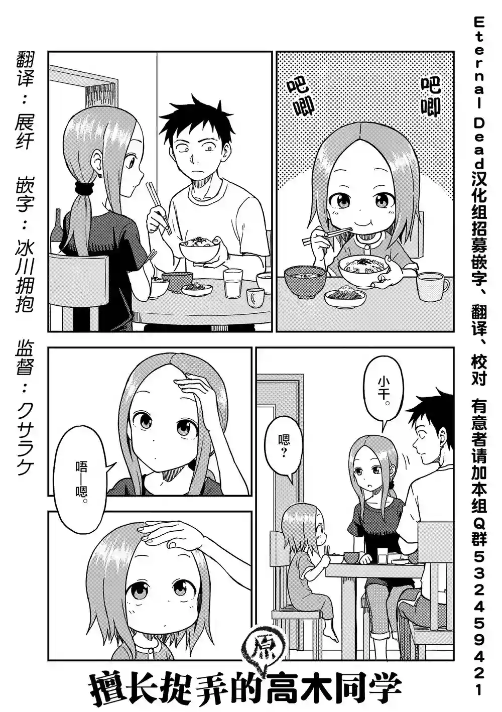 擅长捉弄人的(原)高木同学第95话