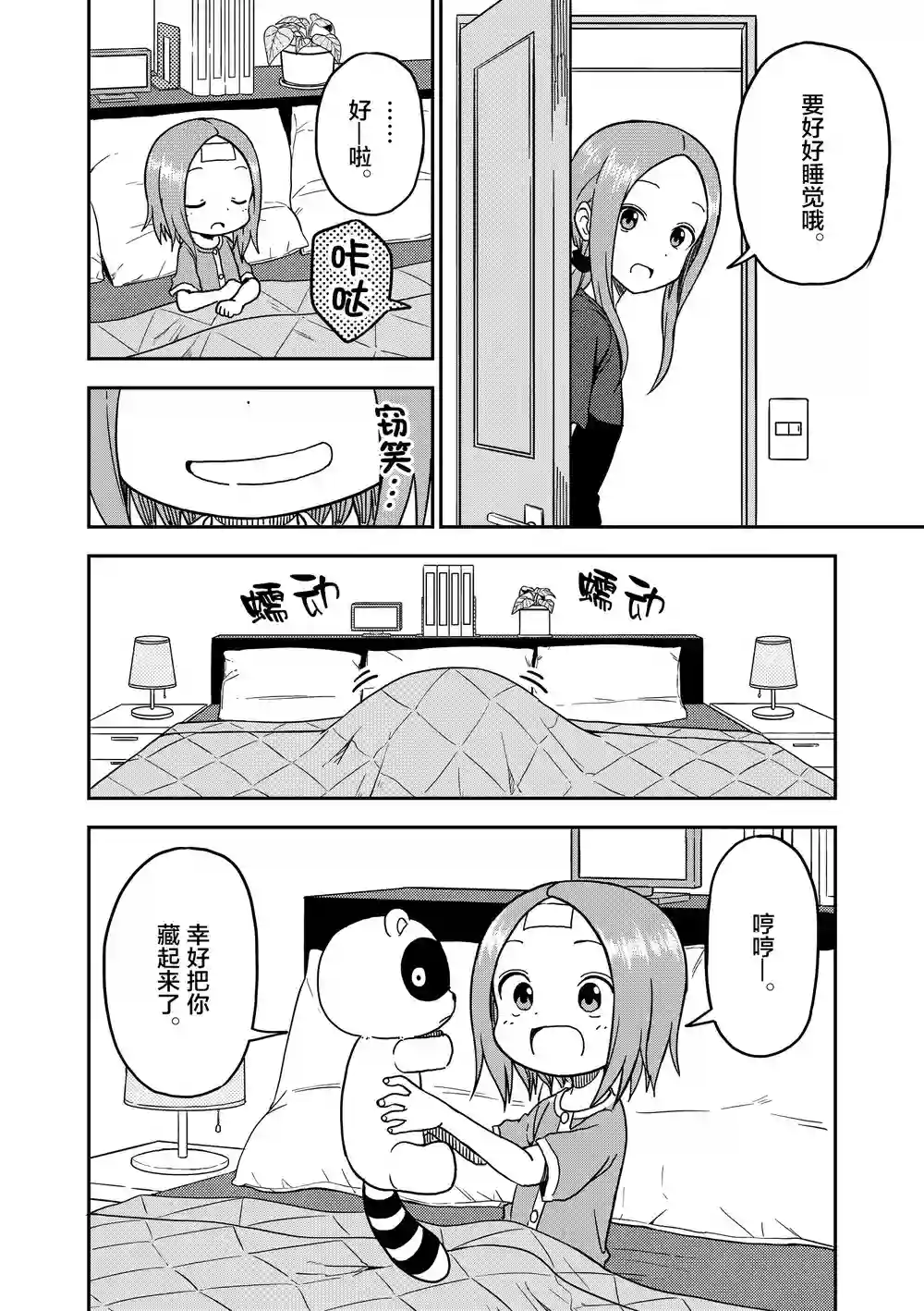 擅长捉弄人的(原)高木同学第95话