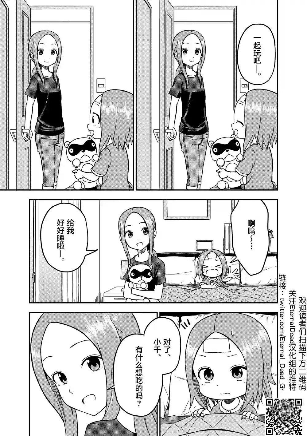 擅长捉弄人的(原)高木同学第95话