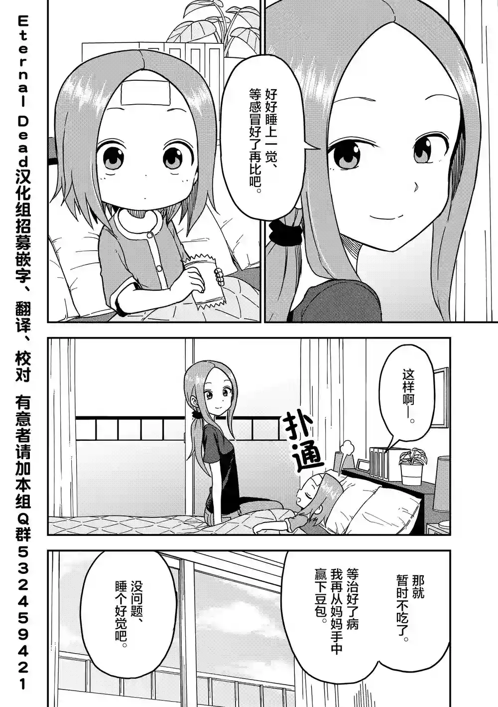 擅长捉弄人的(原)高木同学第95话