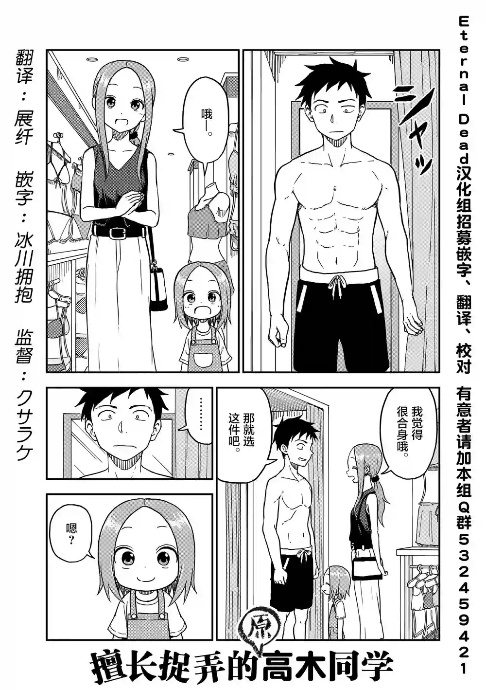 擅长捉弄人的(原)高木同学第96话