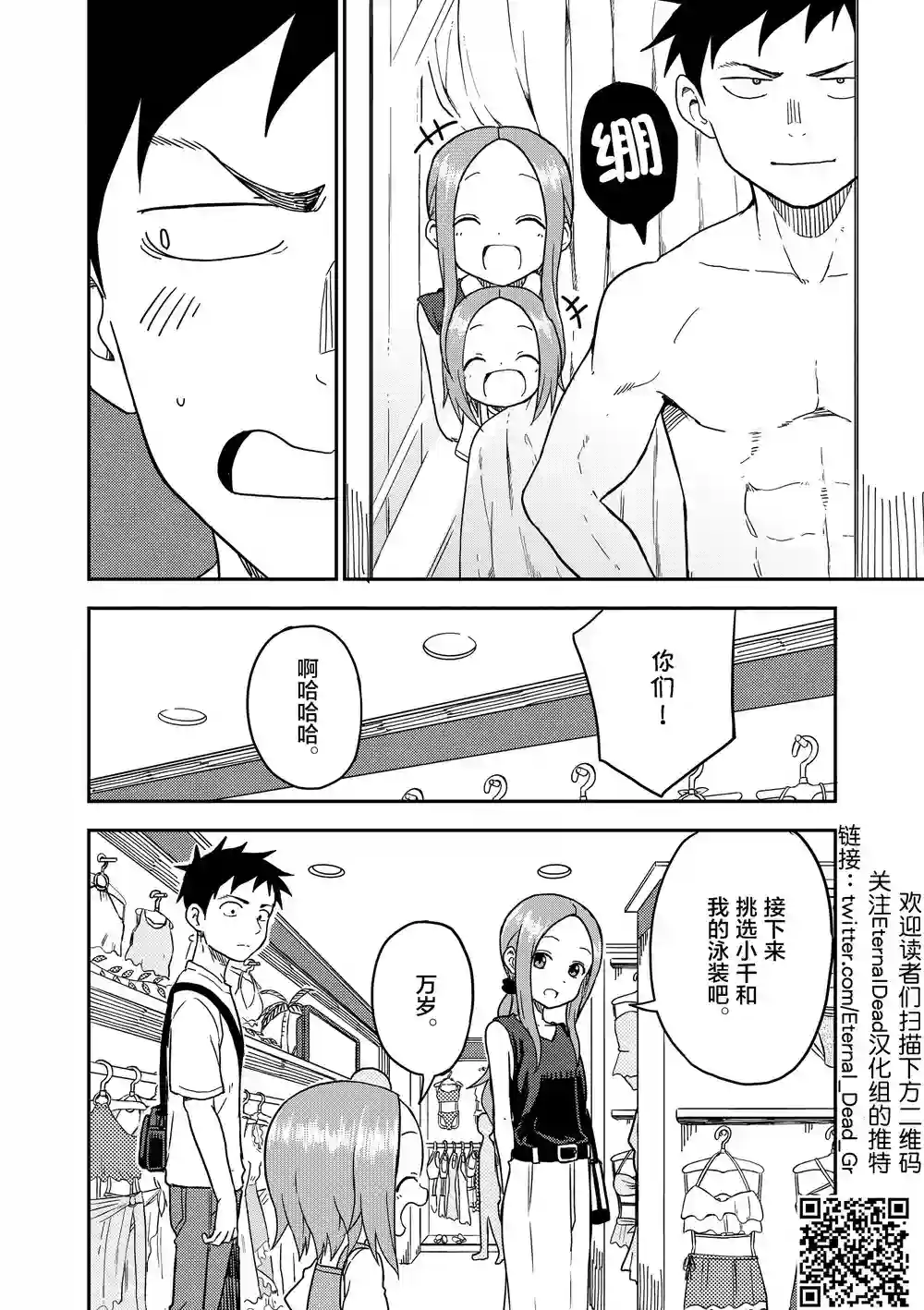 擅长捉弄人的(原)高木同学第96话