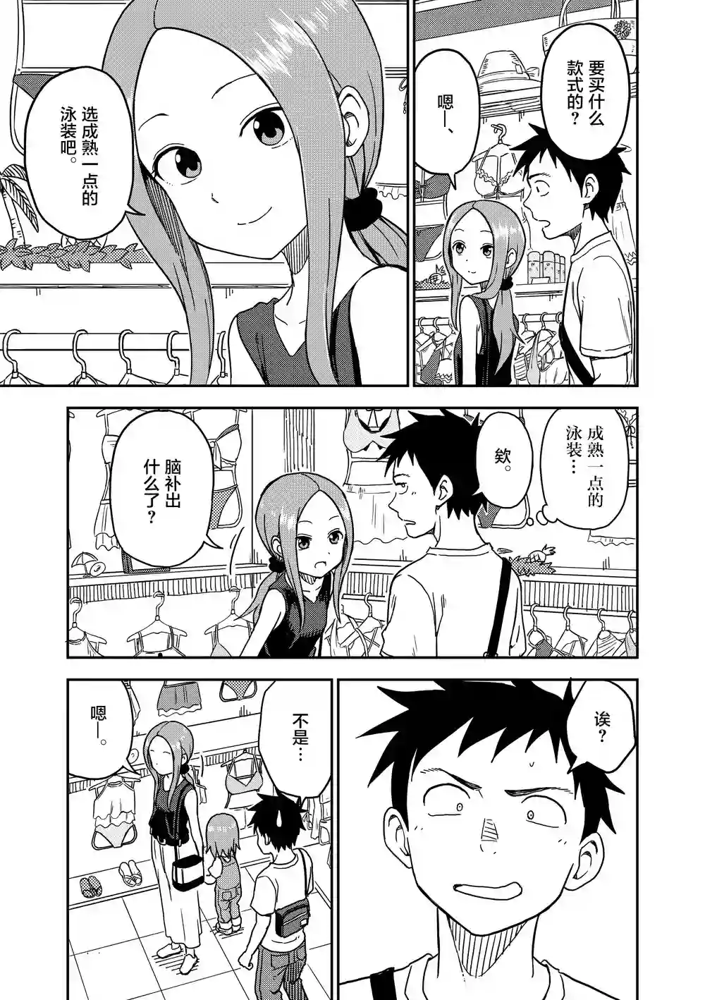 擅长捉弄人的(原)高木同学第96话