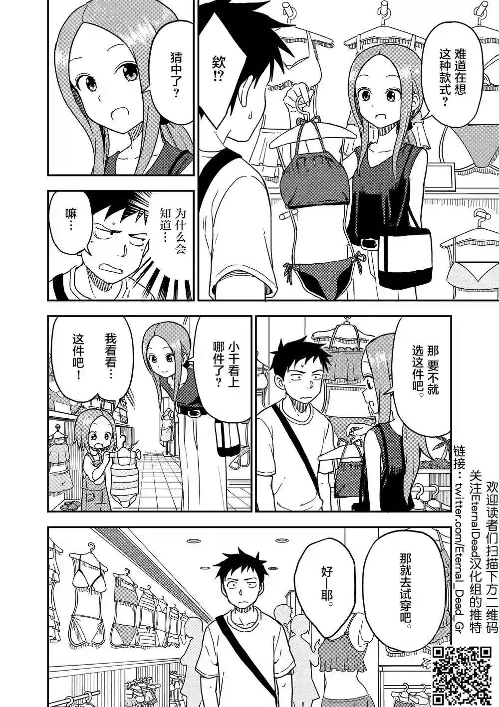 擅长捉弄人的(原)高木同学第96话