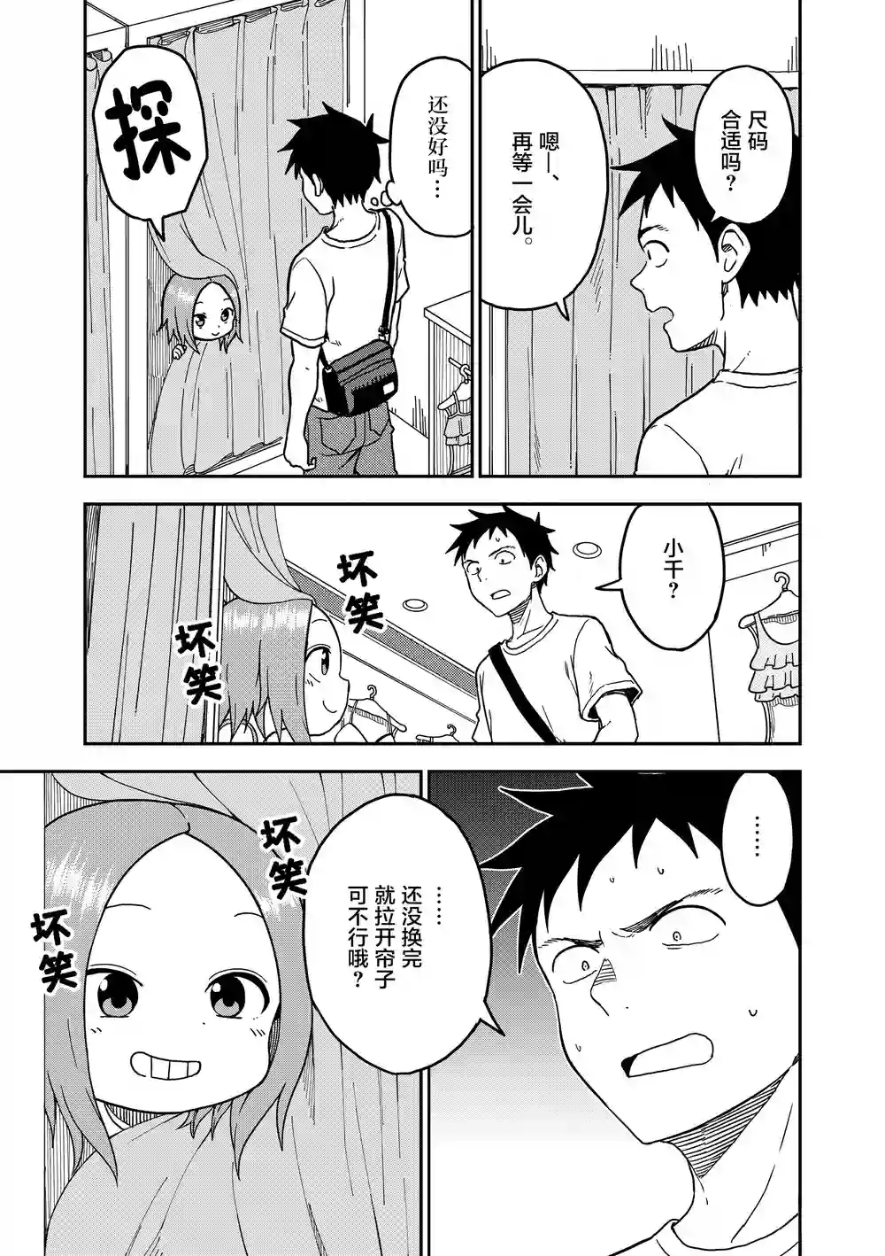 擅长捉弄人的(原)高木同学第96话