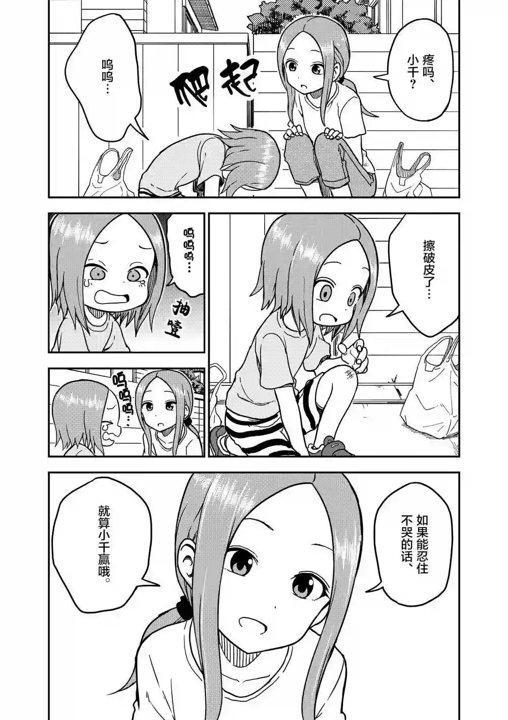 擅长捉弄人的(原)高木同学第97话