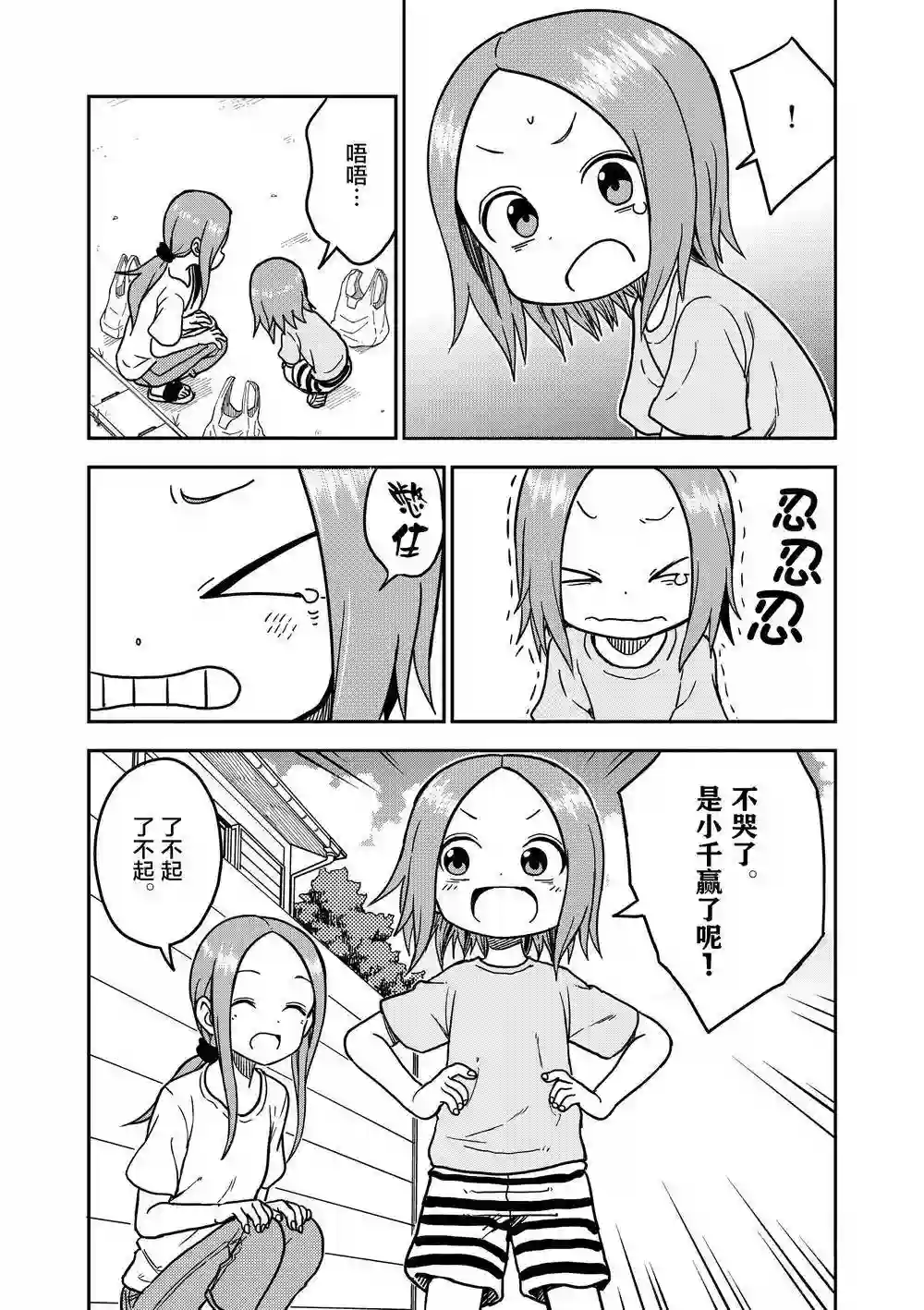 擅长捉弄人的(原)高木同学第97话