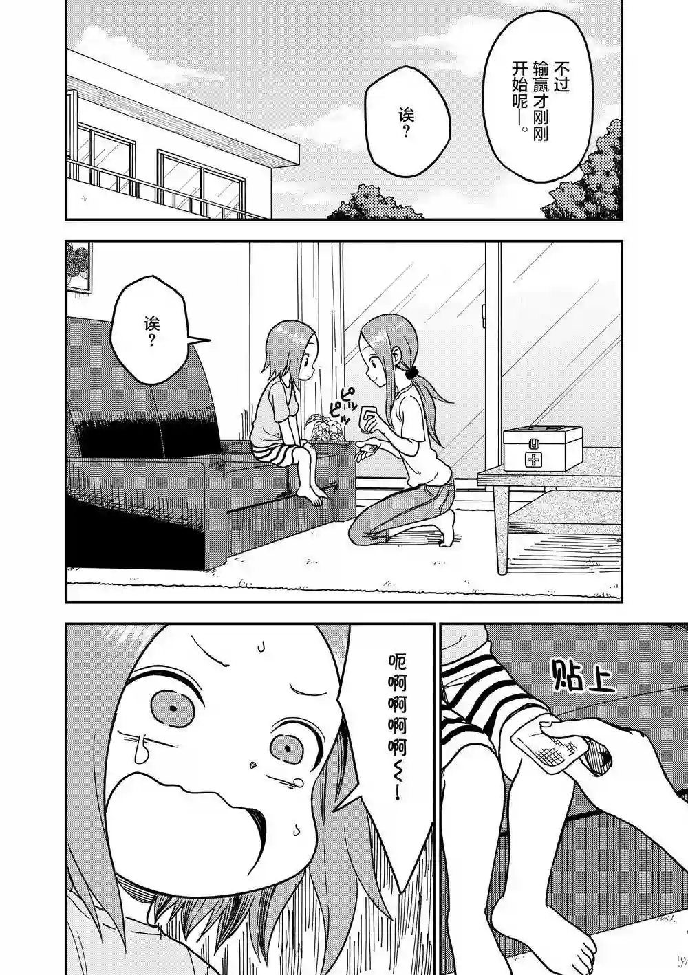 擅长捉弄人的(原)高木同学第97话