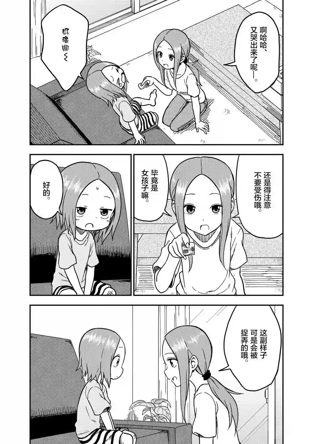 擅长捉弄人的(原)高木同学第97话