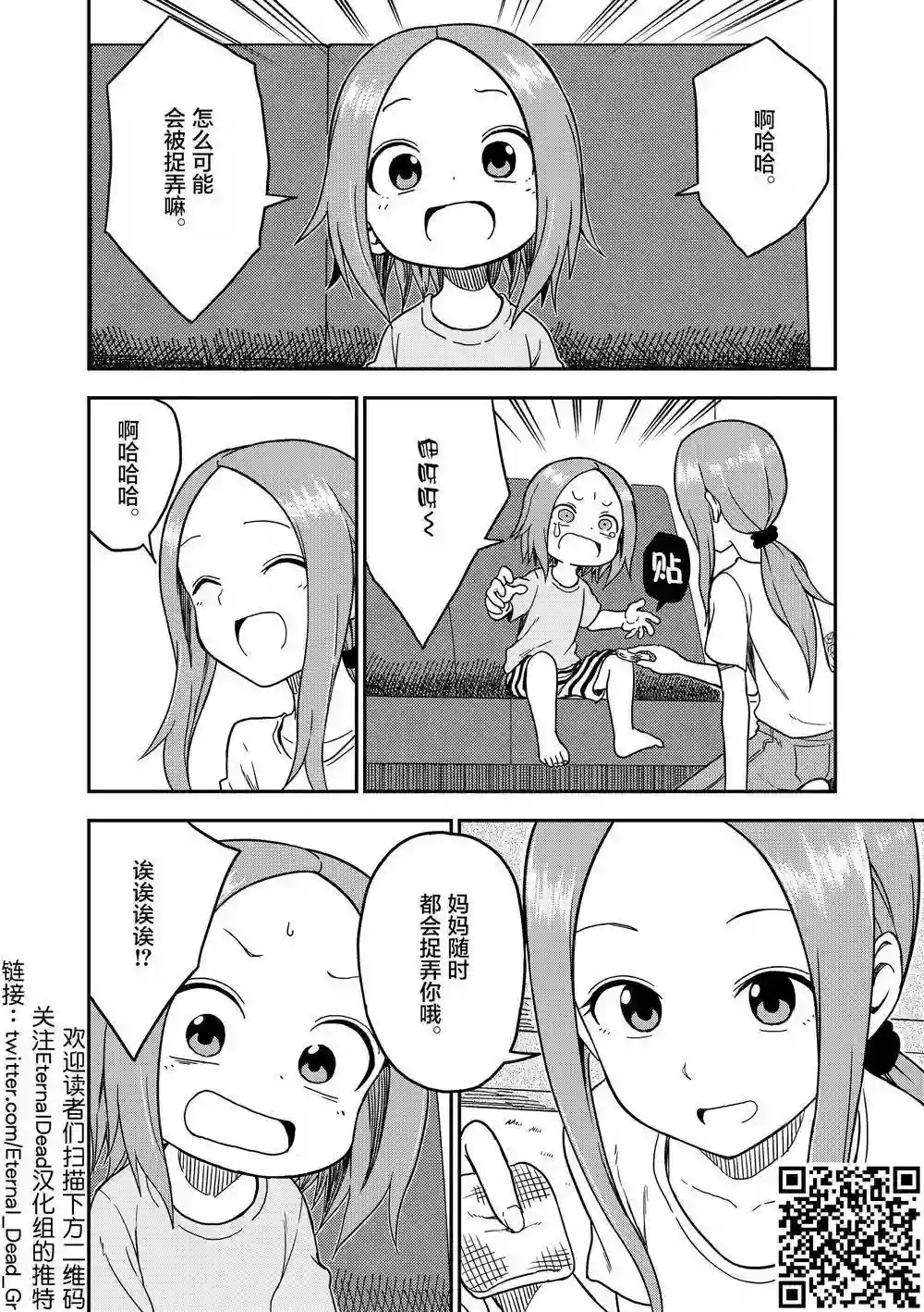 擅长捉弄人的(原)高木同学第97话