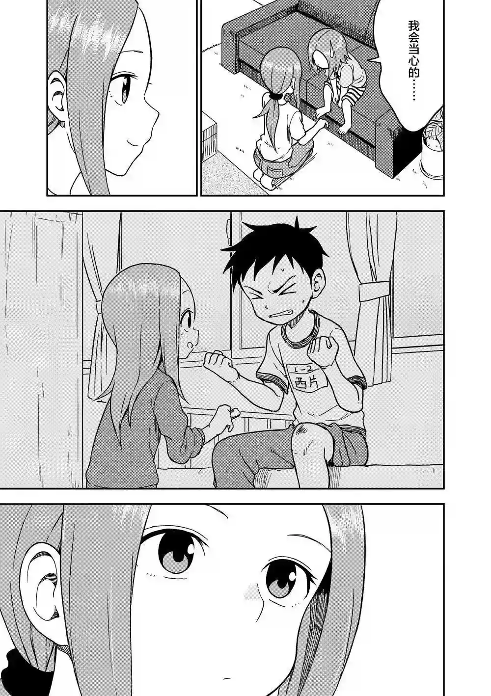 擅长捉弄人的(原)高木同学第97话