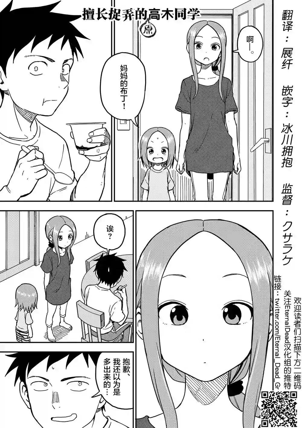 擅长捉弄人的(原)高木同学第98话