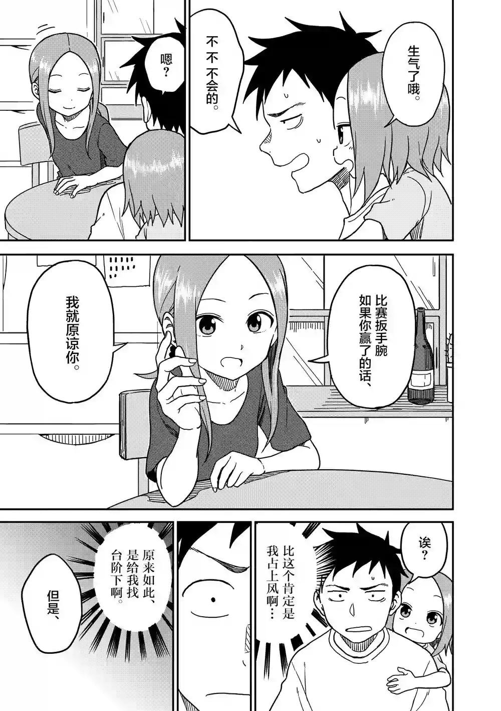 擅长捉弄人的(原)高木同学第98话