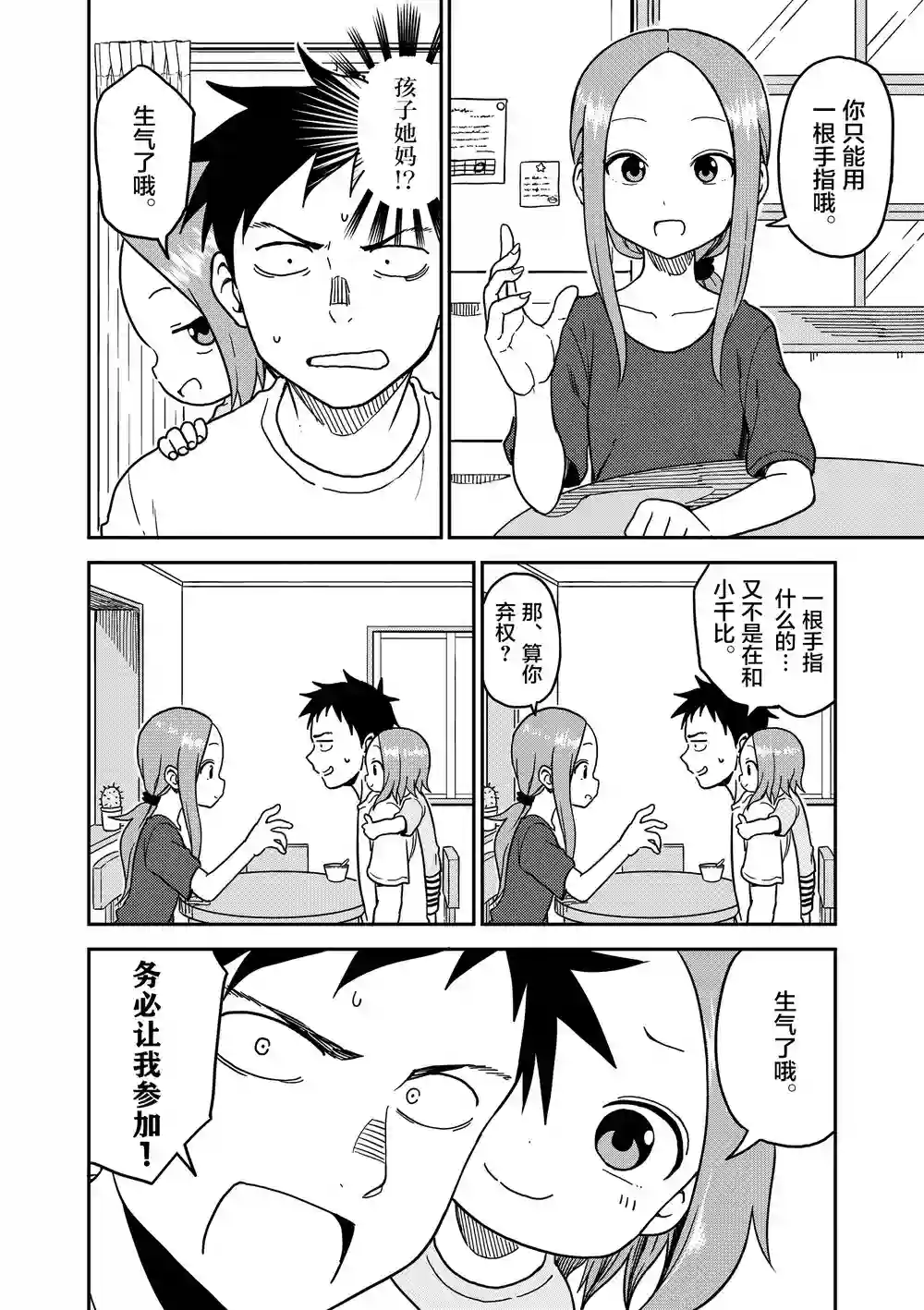 擅长捉弄人的(原)高木同学第98话