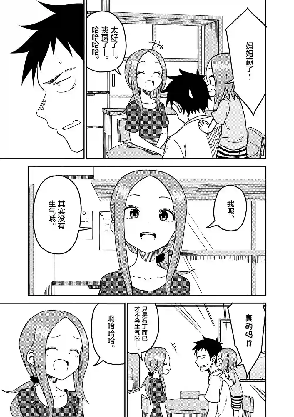 擅长捉弄人的(原)高木同学第98话