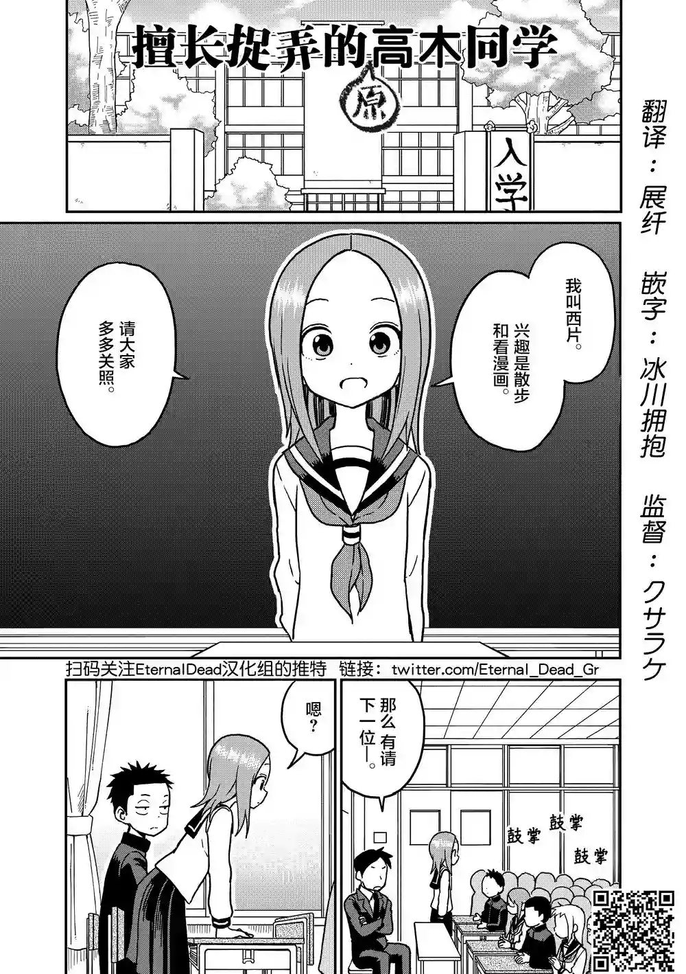 擅长捉弄人的(原)高木同学第100话