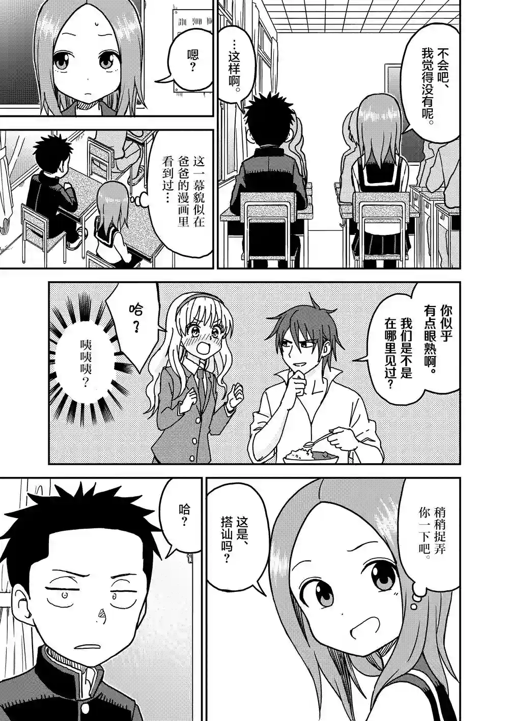 擅长捉弄人的(原)高木同学第100话