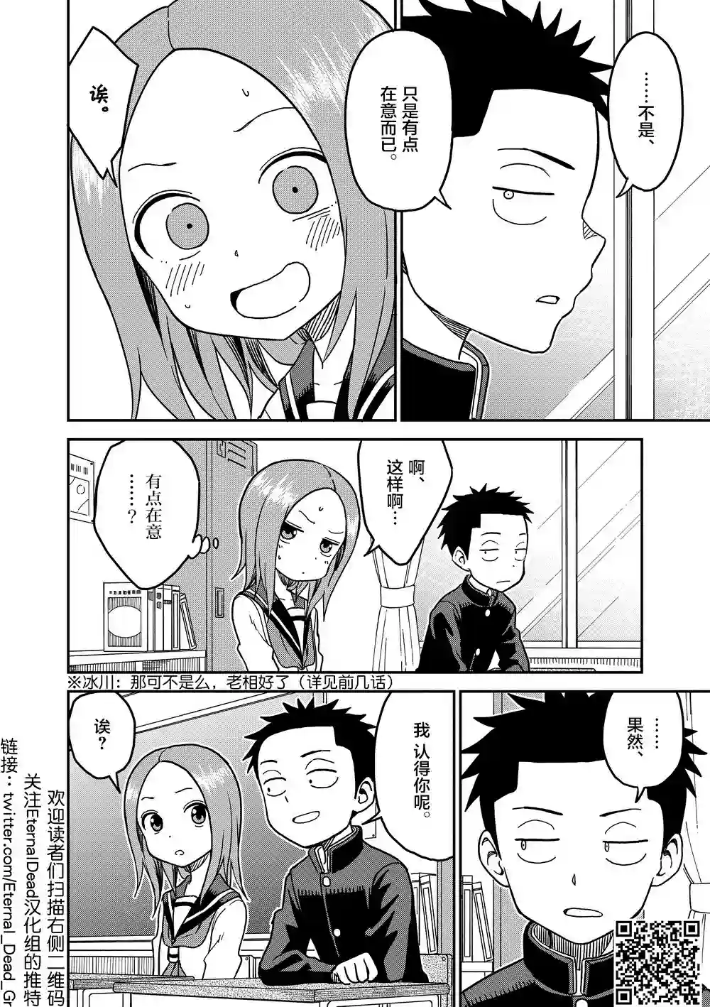 擅长捉弄人的(原)高木同学第100话