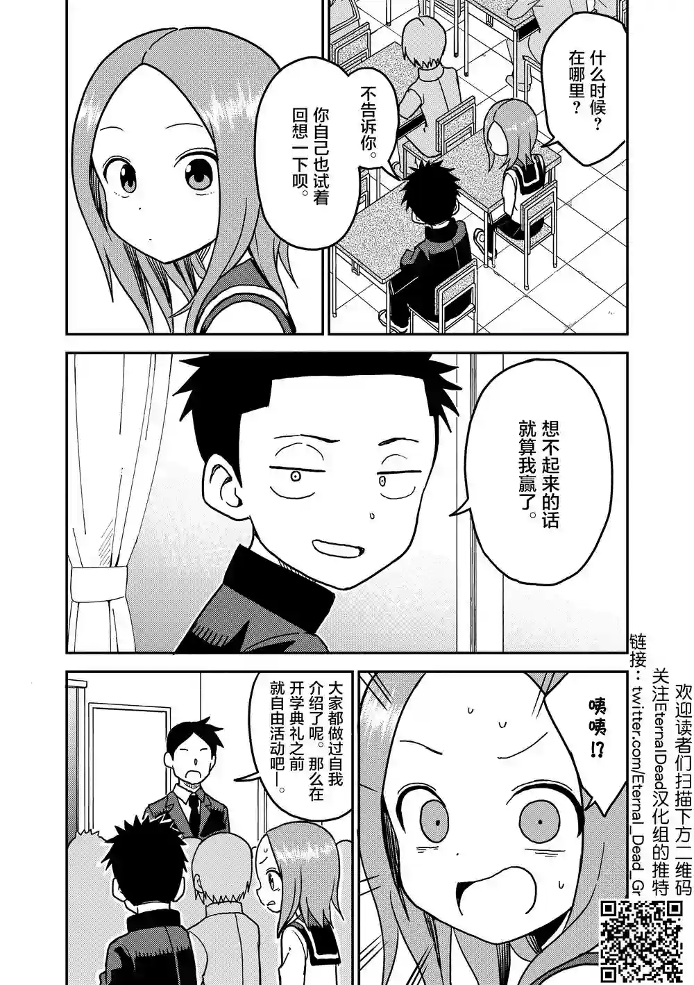 擅长捉弄人的(原)高木同学第100话