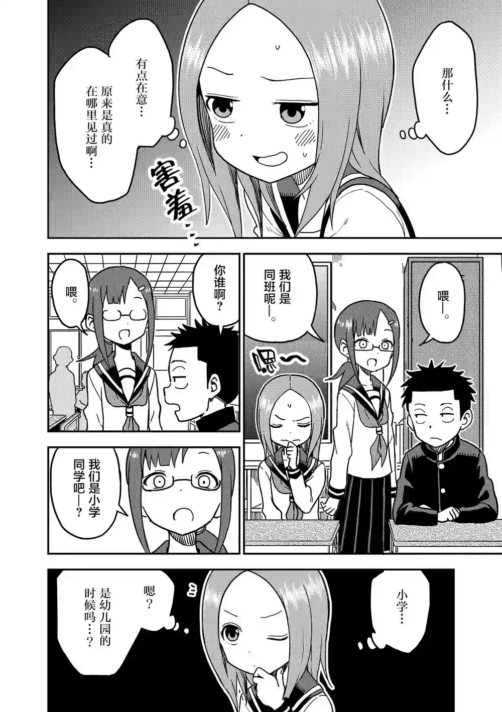 擅长捉弄人的(原)高木同学第100话