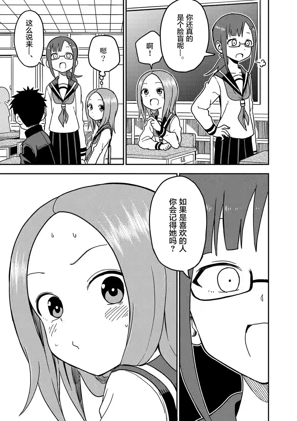 擅长捉弄人的(原)高木同学第100话