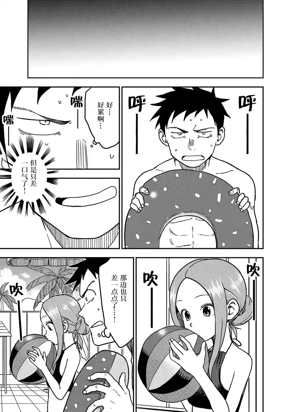 擅长捉弄人的(原)高木同学第101话