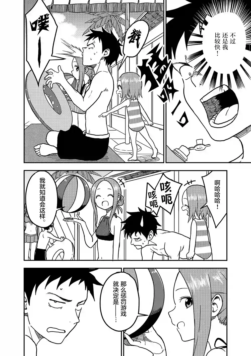 擅长捉弄人的(原)高木同学第101话