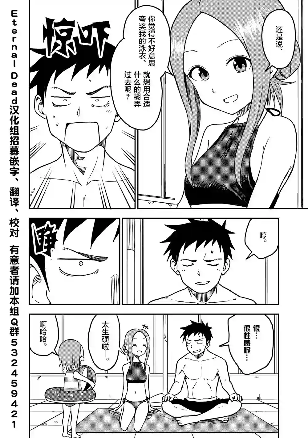 擅长捉弄人的(原)高木同学第101话