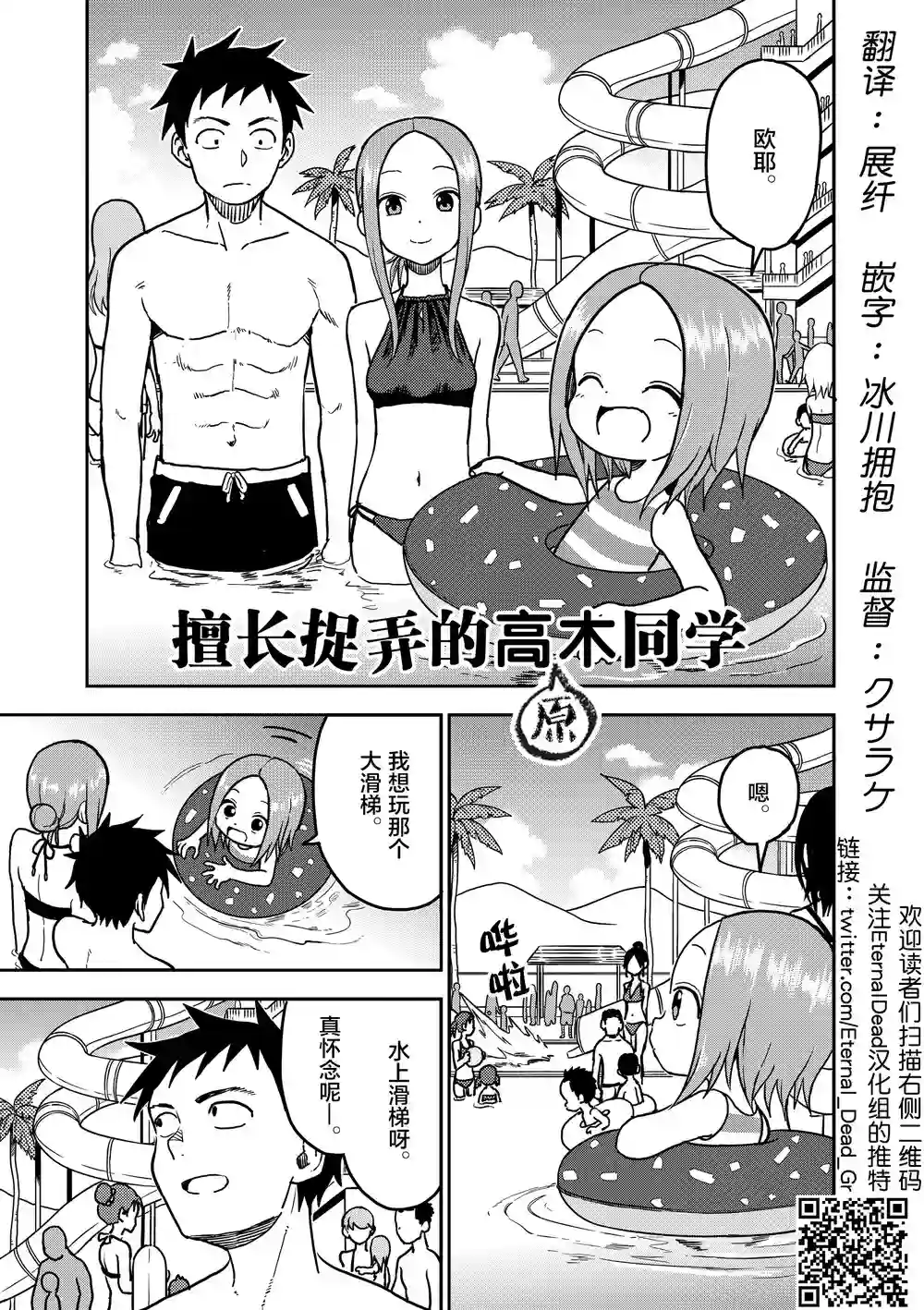 擅长捉弄人的(原)高木同学第102话